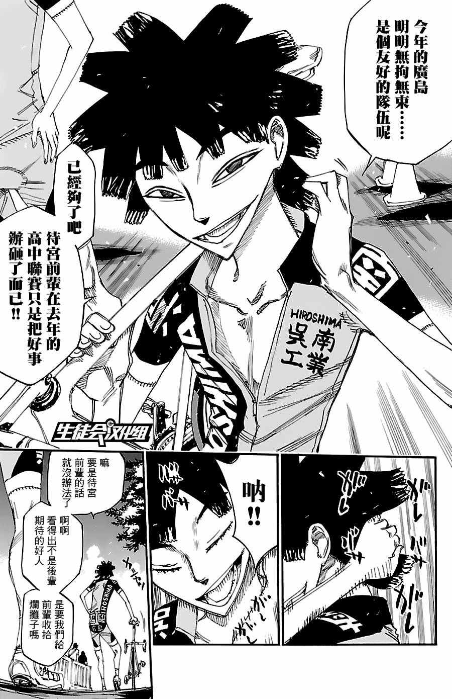 🍵飙速宅男 SPARE BIKE 第422话 第16页