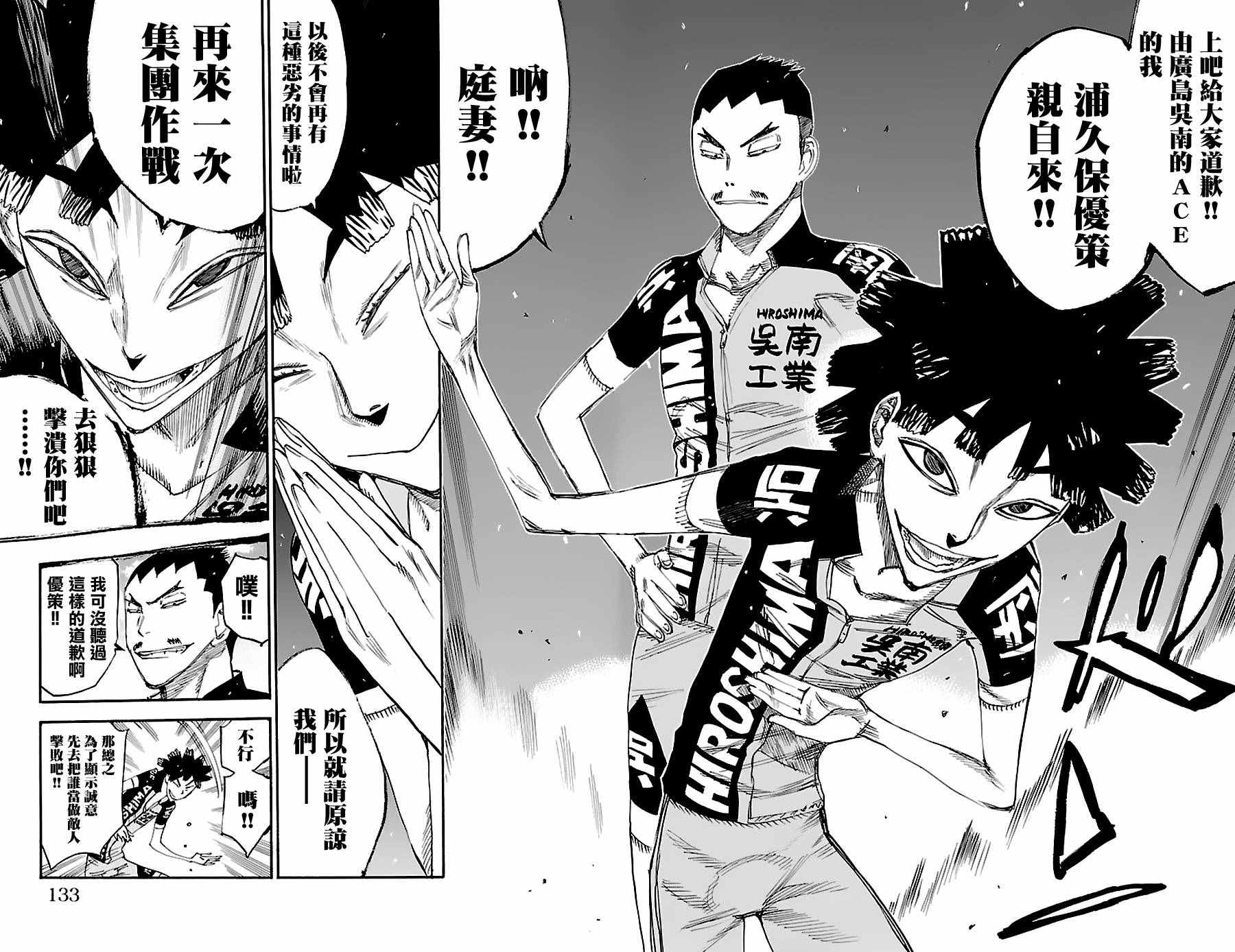 🍵飙速宅男 SPARE BIKE 第422话 第17页