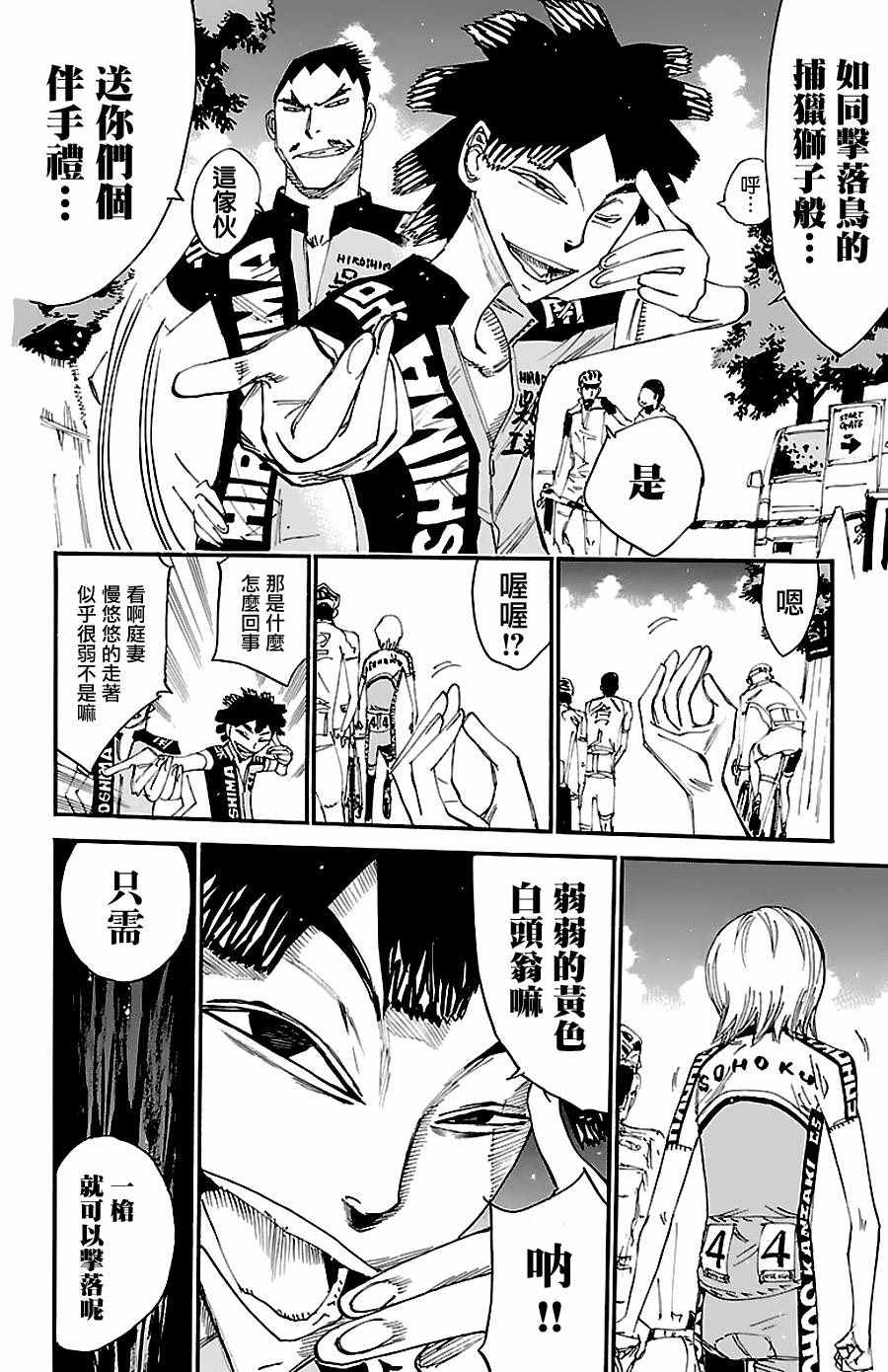 🍵飙速宅男 SPARE BIKE 第422话 第18页