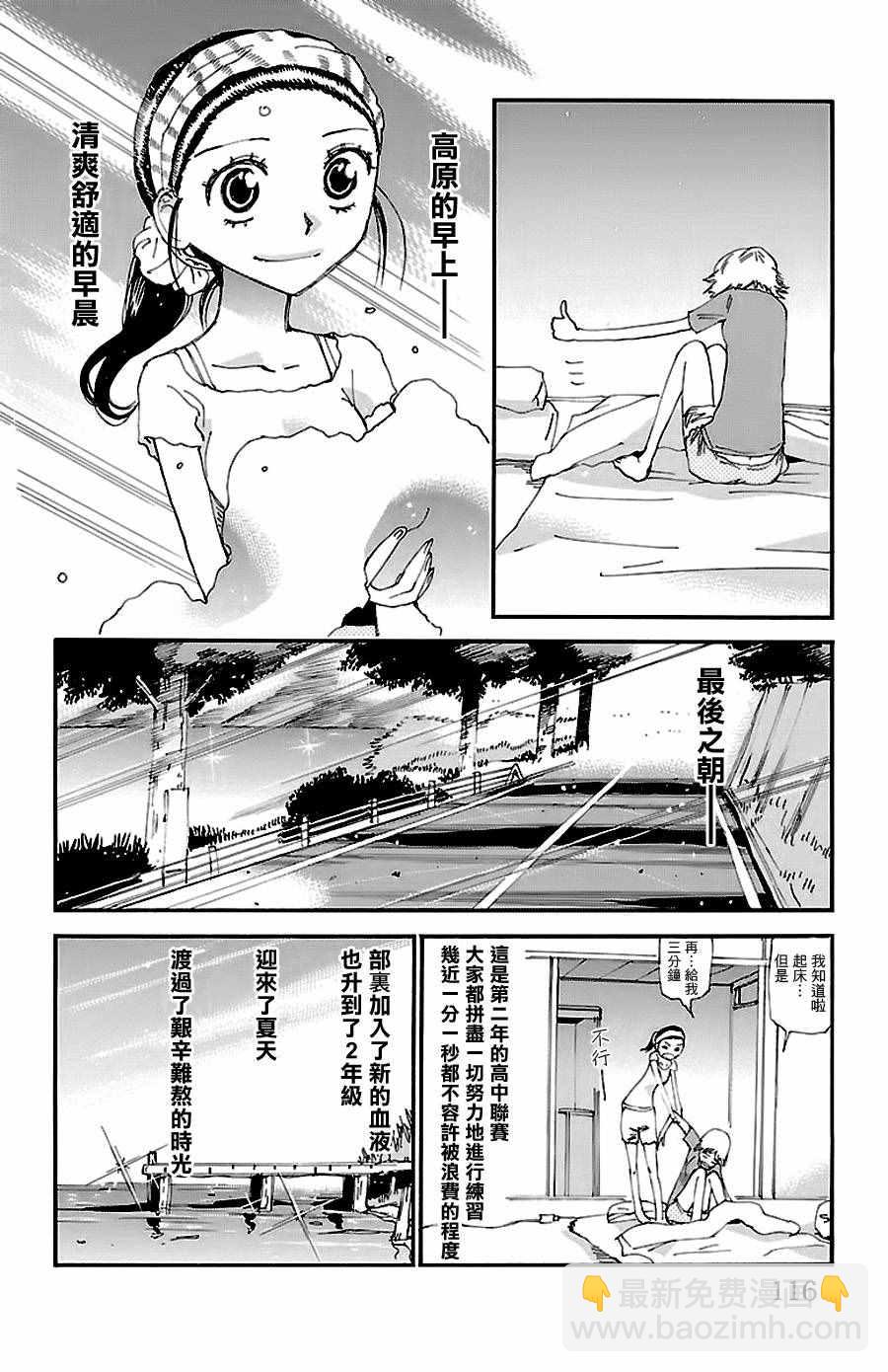 🍵飙速宅男 SPARE BIKE 第422话 第2页