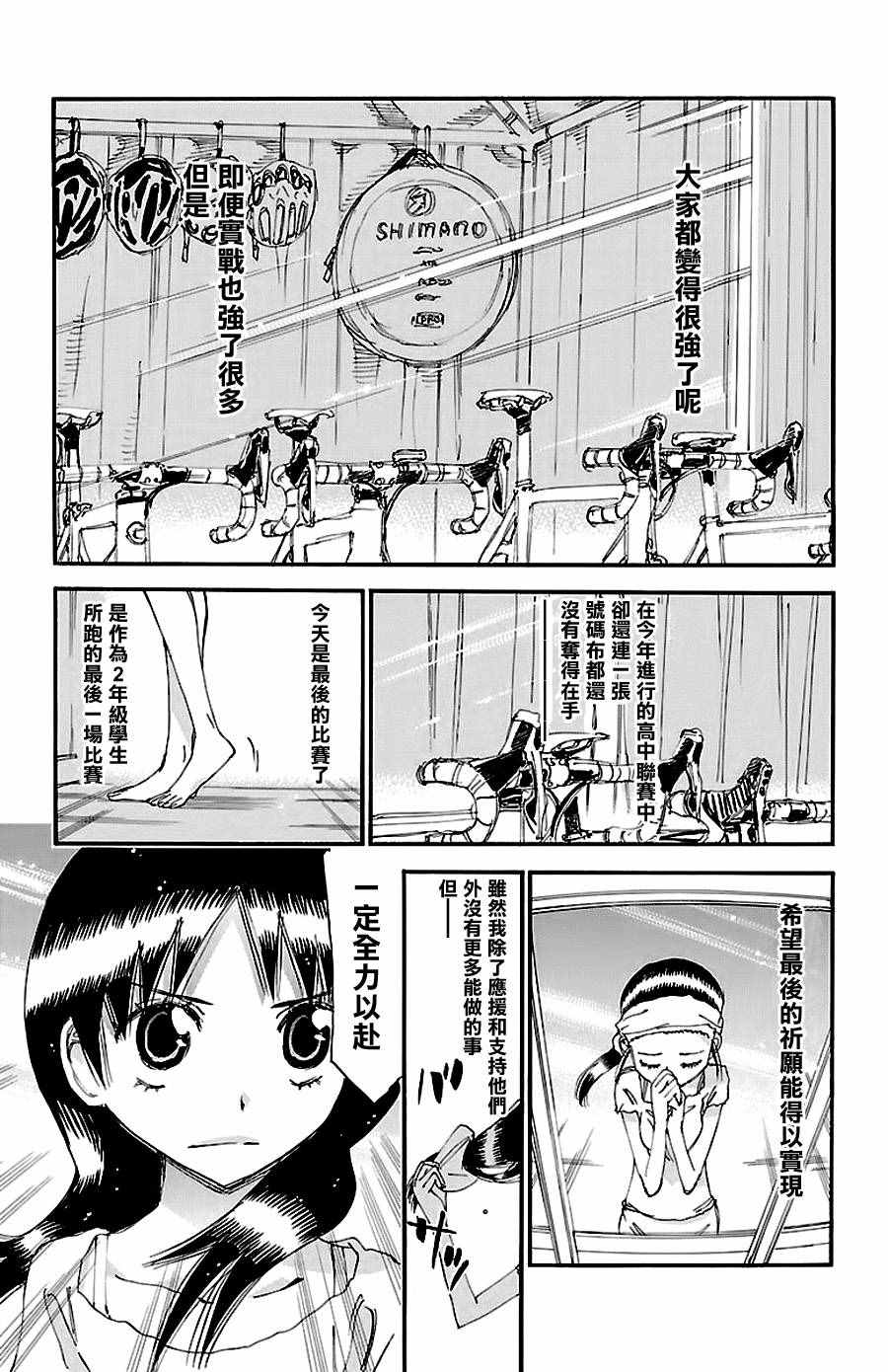 🍵飙速宅男 SPARE BIKE 第422话 第3页