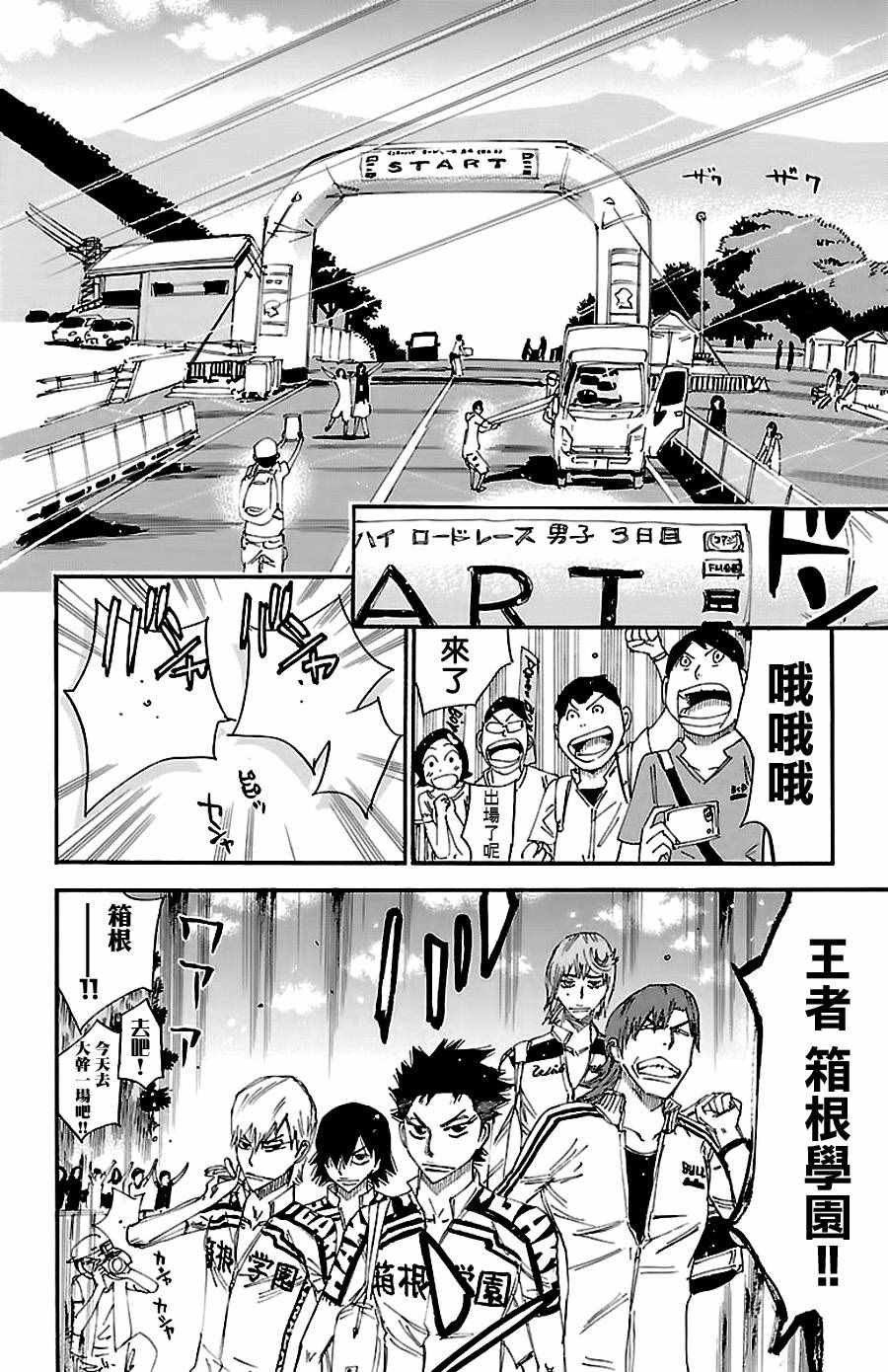 🍵飙速宅男 SPARE BIKE 第422话 第5页