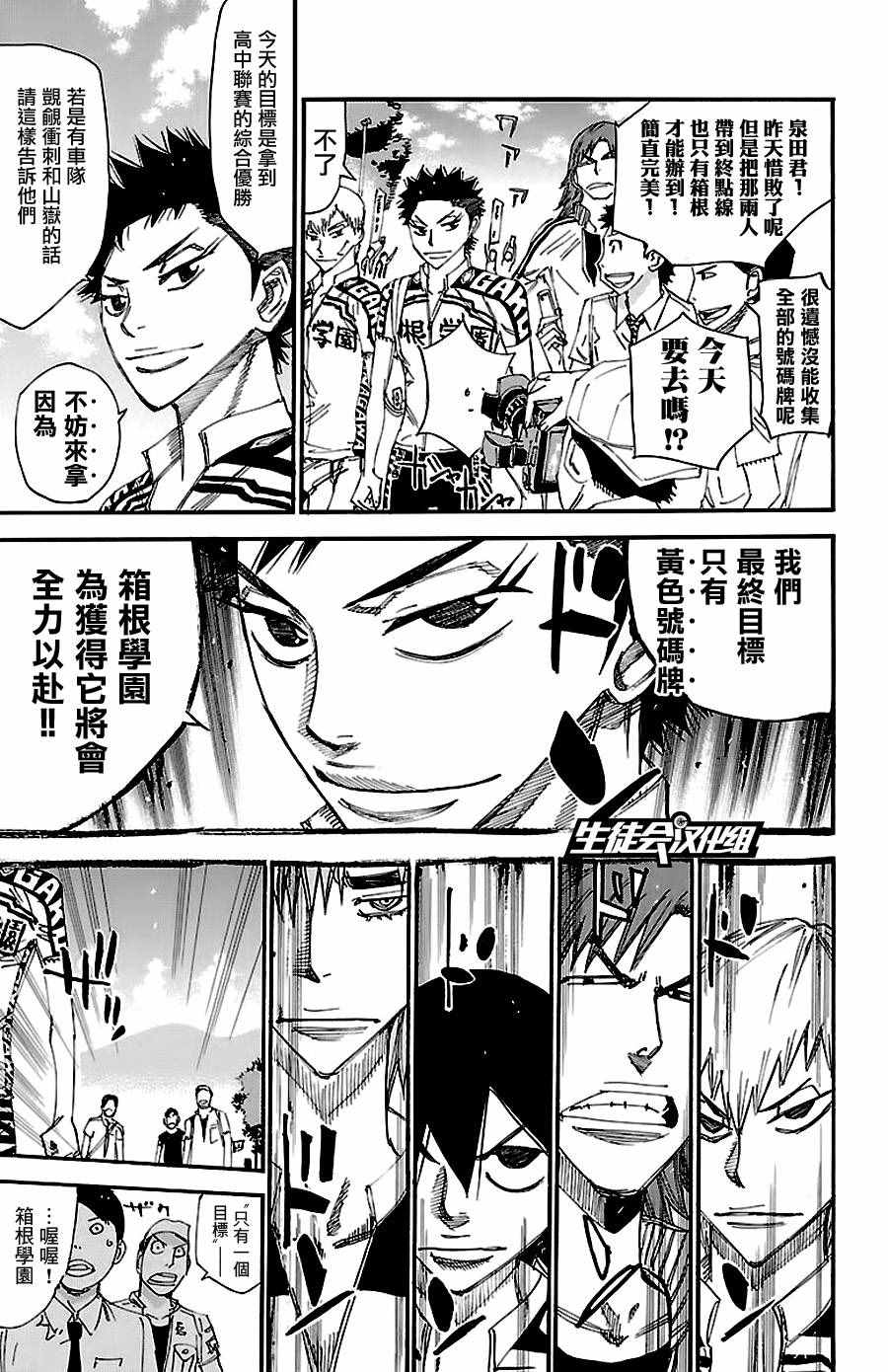 🍵飙速宅男 SPARE BIKE 第422话 第6页