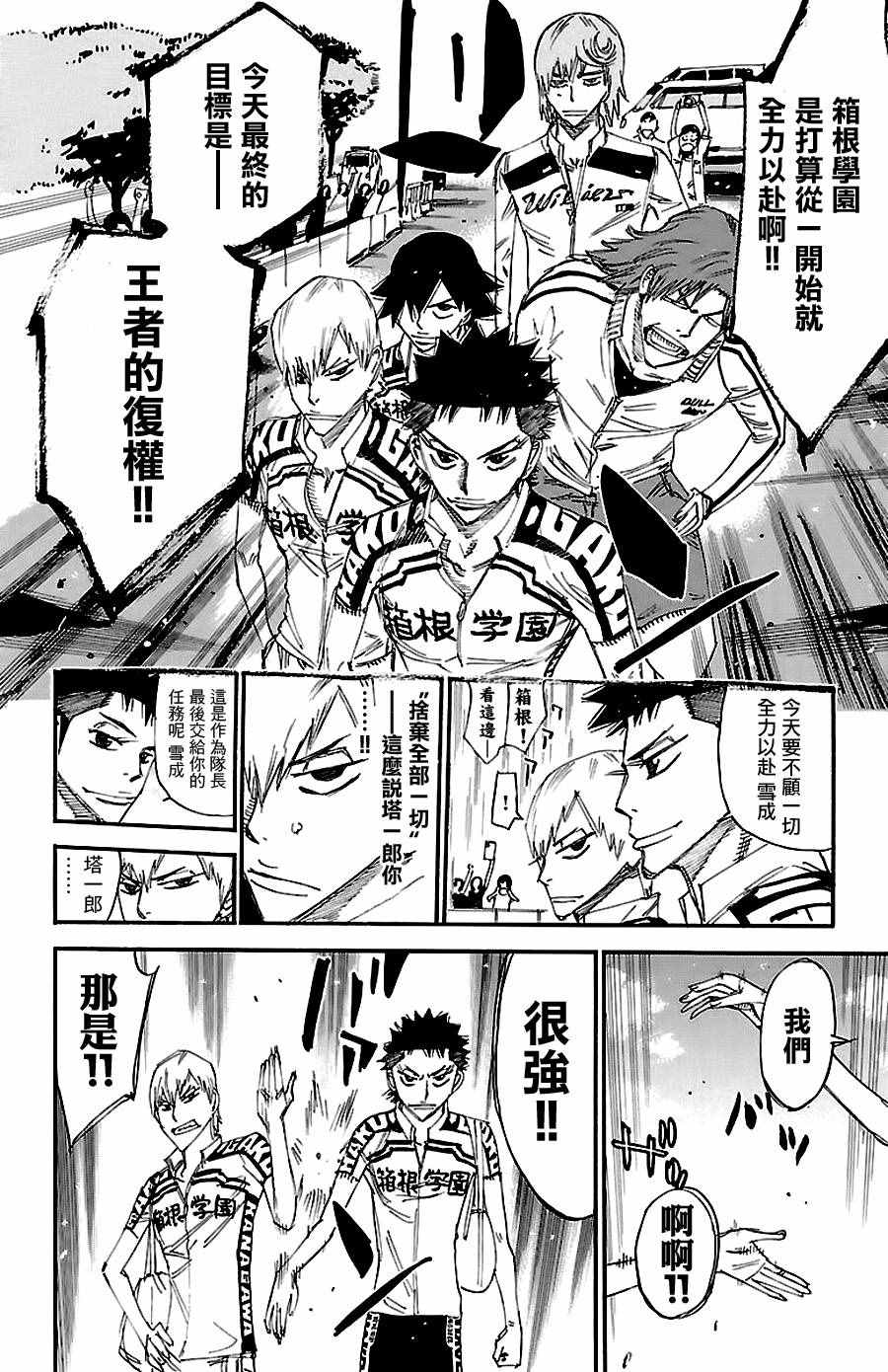 🍵飙速宅男 SPARE BIKE 第422话 第7页
