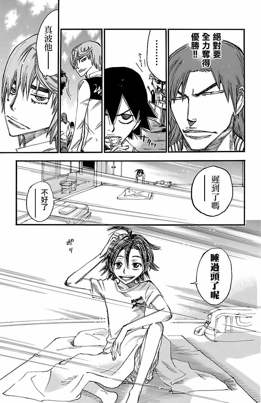 🍵飙速宅男 SPARE BIKE 第422话 第8页