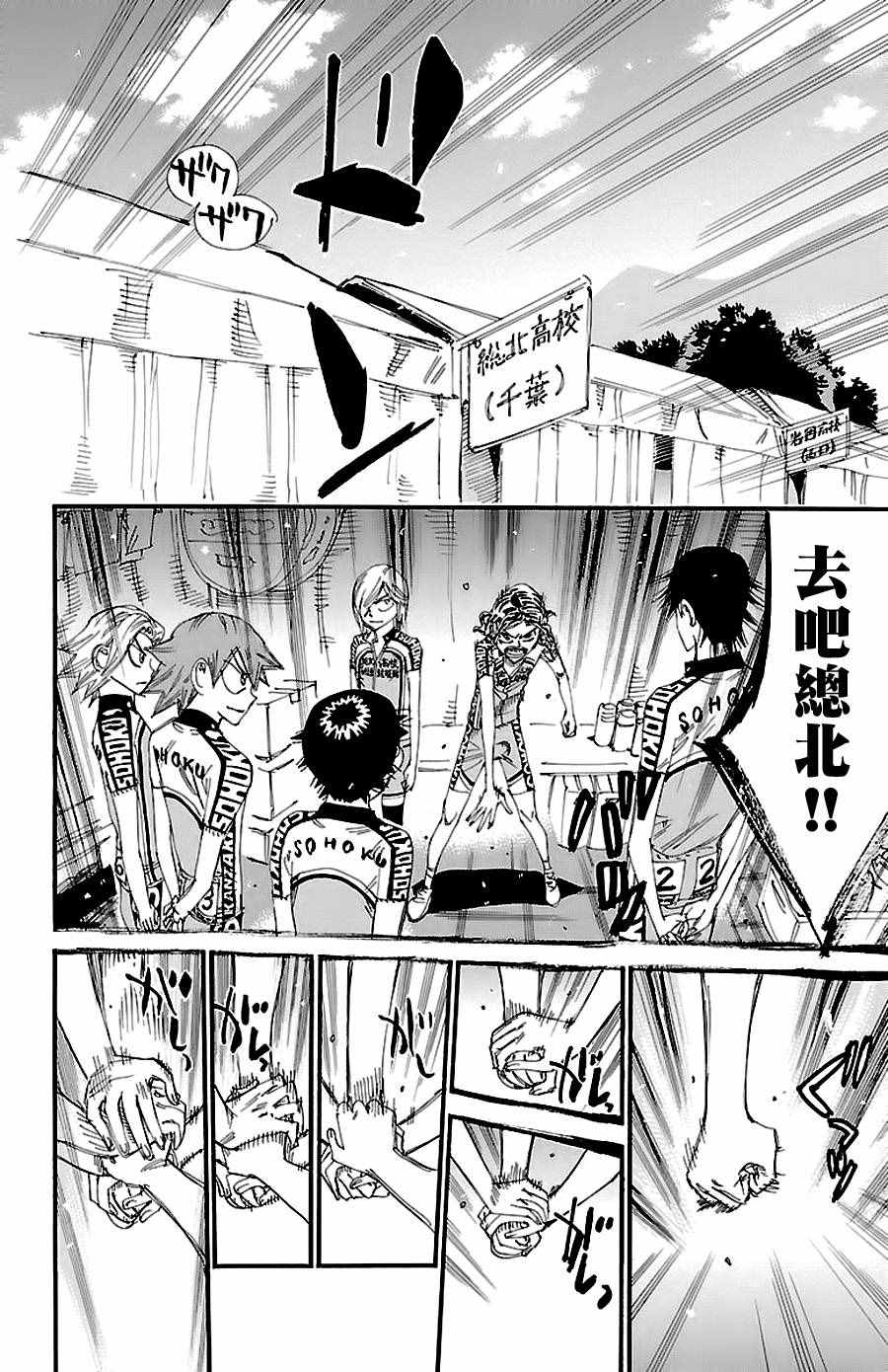 🍵飙速宅男 SPARE BIKE 第422话 第9页