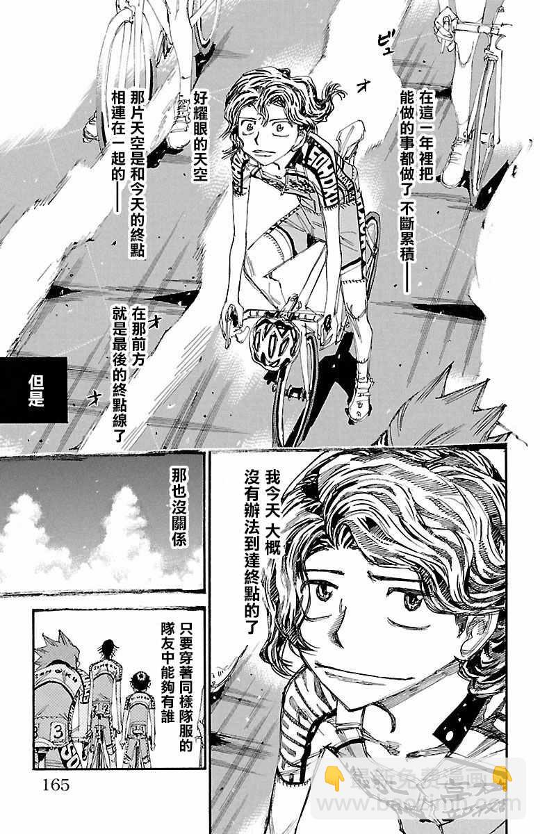 🍵飙速宅男 SPARE BIKE 第424话 第10页