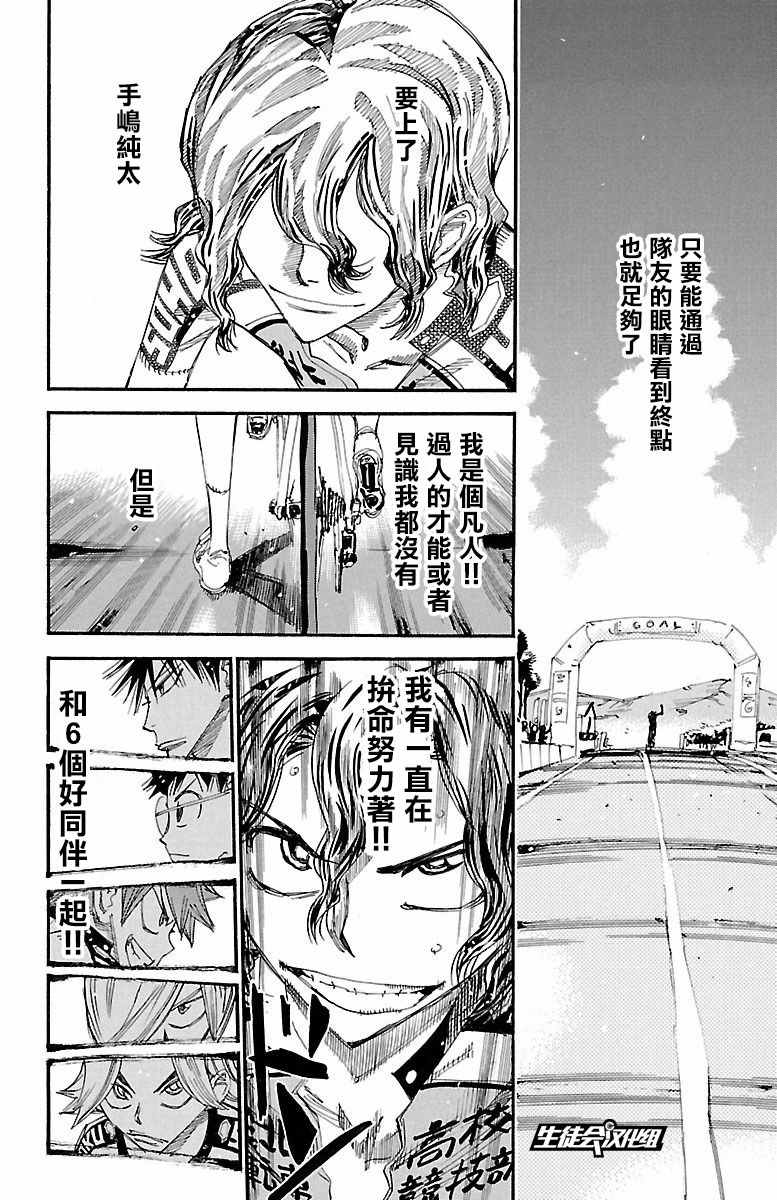 🍵飙速宅男 SPARE BIKE 第424话 第11页