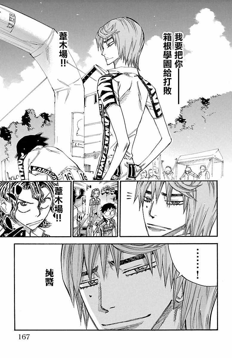 🍵飙速宅男 SPARE BIKE 第424话 第12页