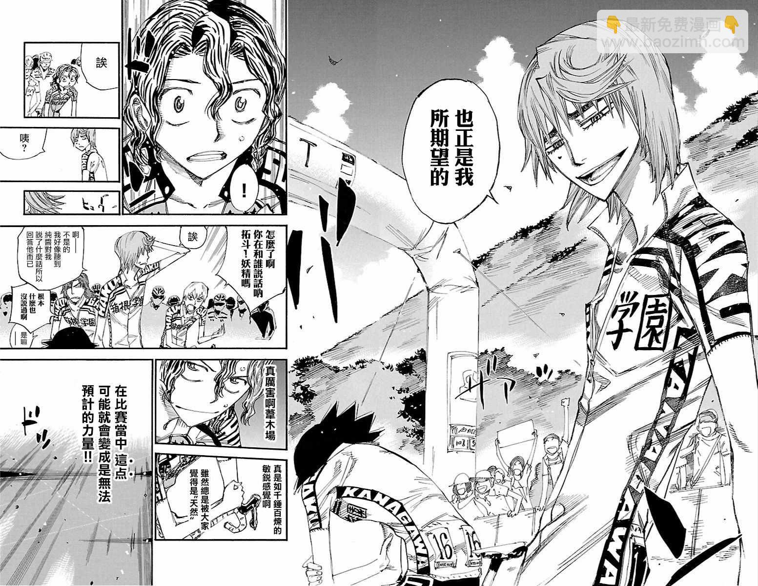 🍵飙速宅男 SPARE BIKE 第424话 第13页