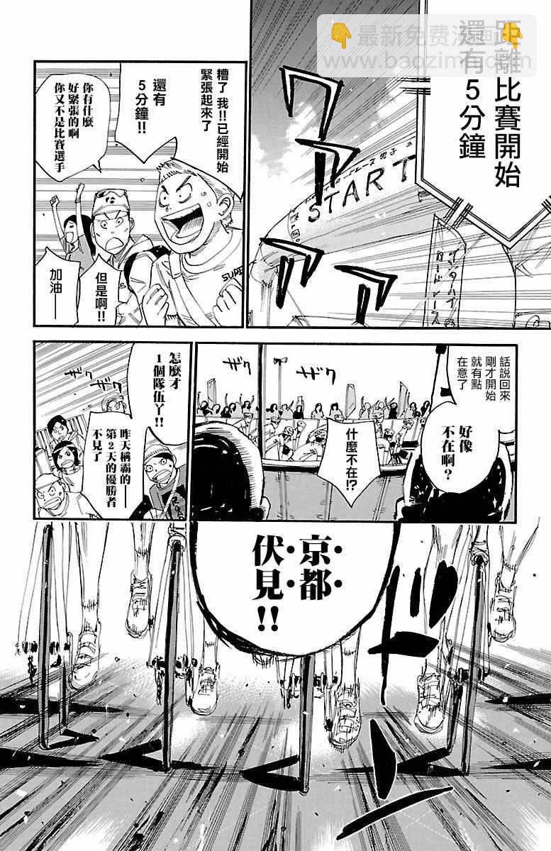 🍵飙速宅男 SPARE BIKE 第424话 第14页