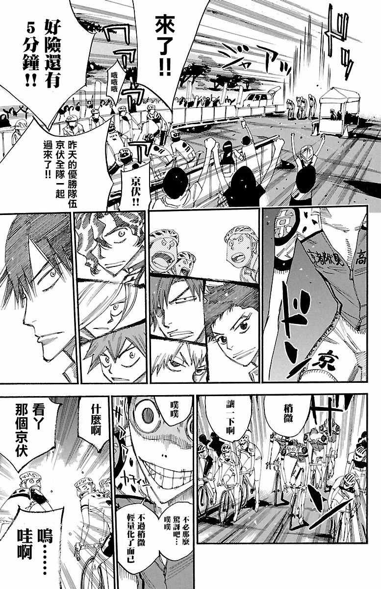 🍵飙速宅男 SPARE BIKE 第424话 第15页