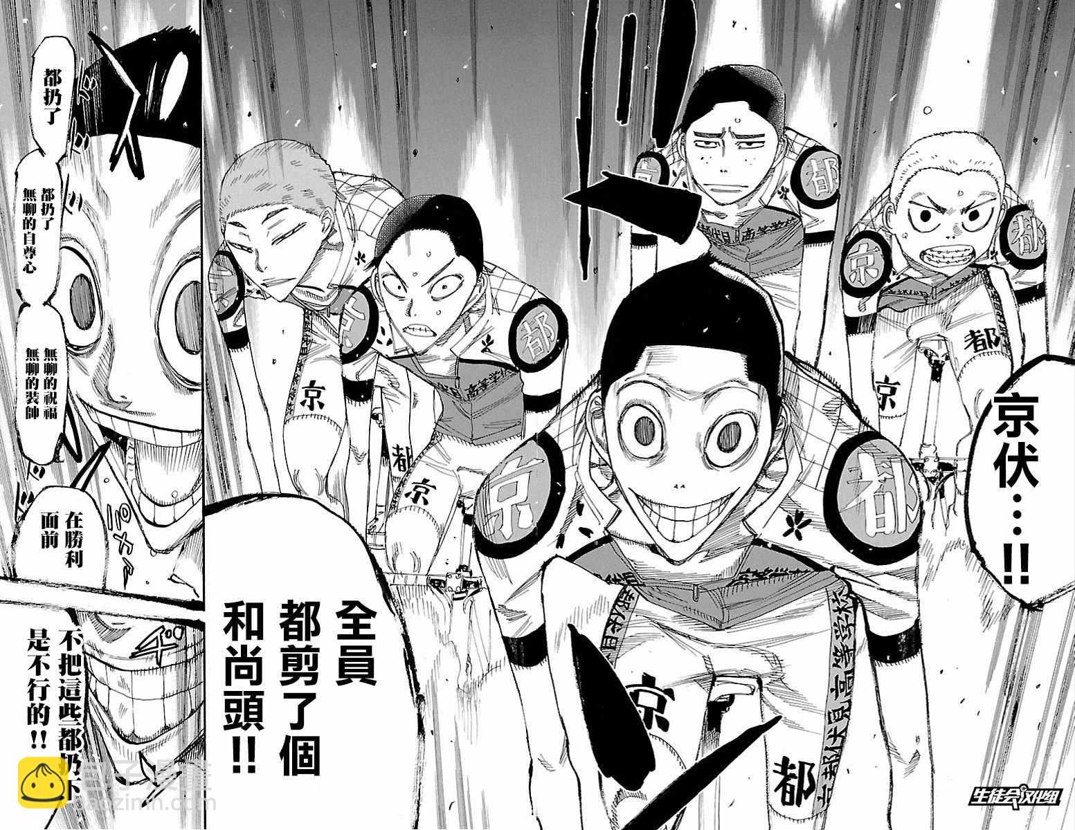 🍵飙速宅男 SPARE BIKE 第424话 第16页