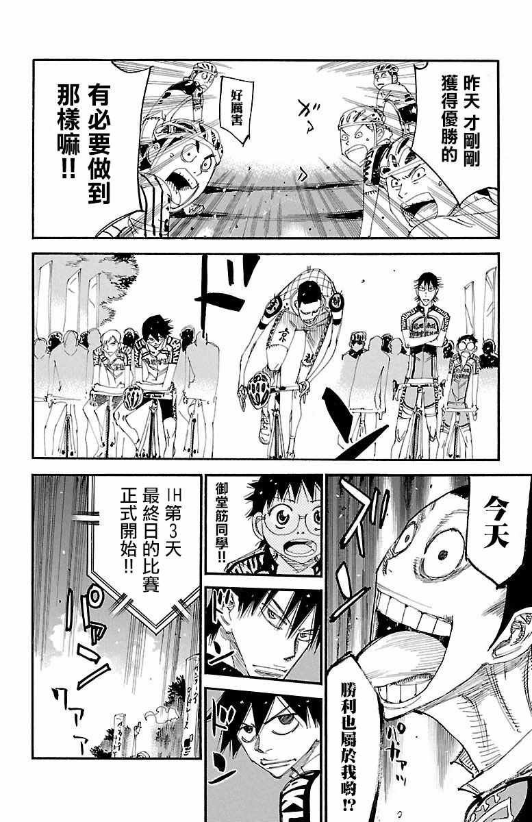 🍵飙速宅男 SPARE BIKE 第424话 第17页
