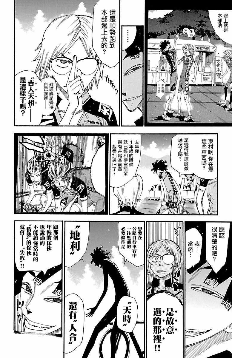 🍵飙速宅男 SPARE BIKE 第424话 第2页