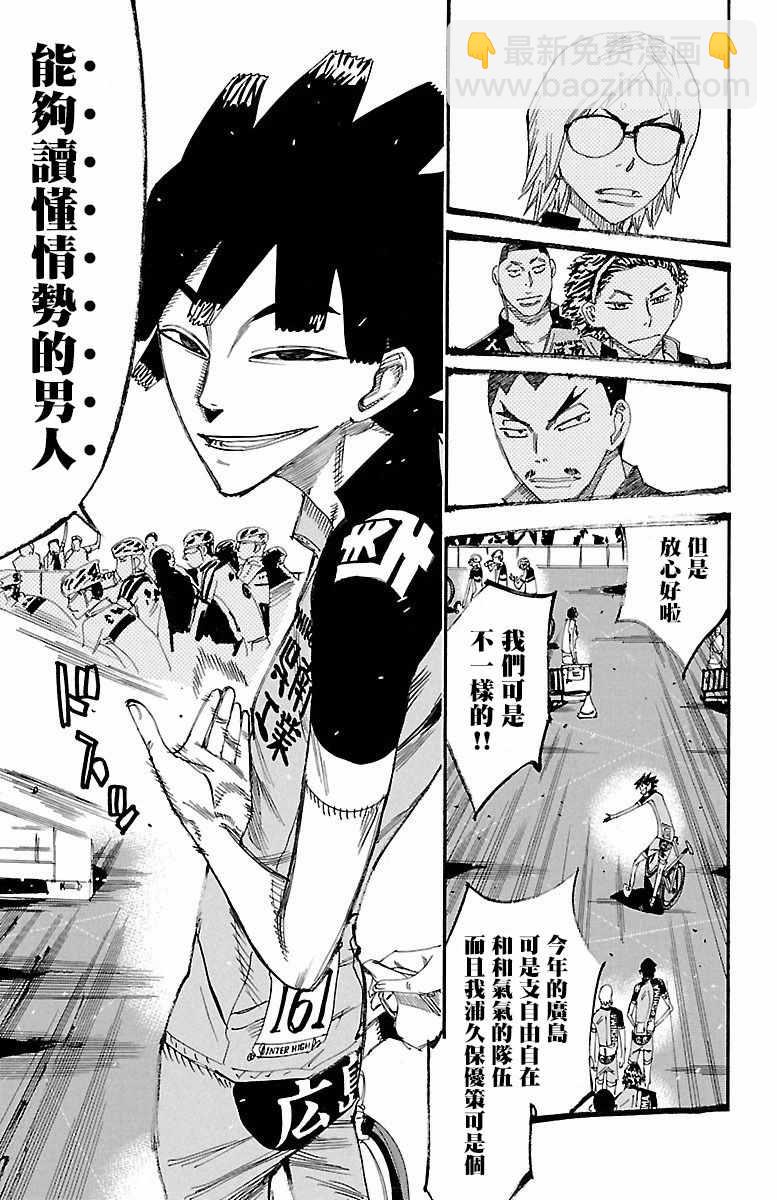 🍵飙速宅男 SPARE BIKE 第424话 第3页