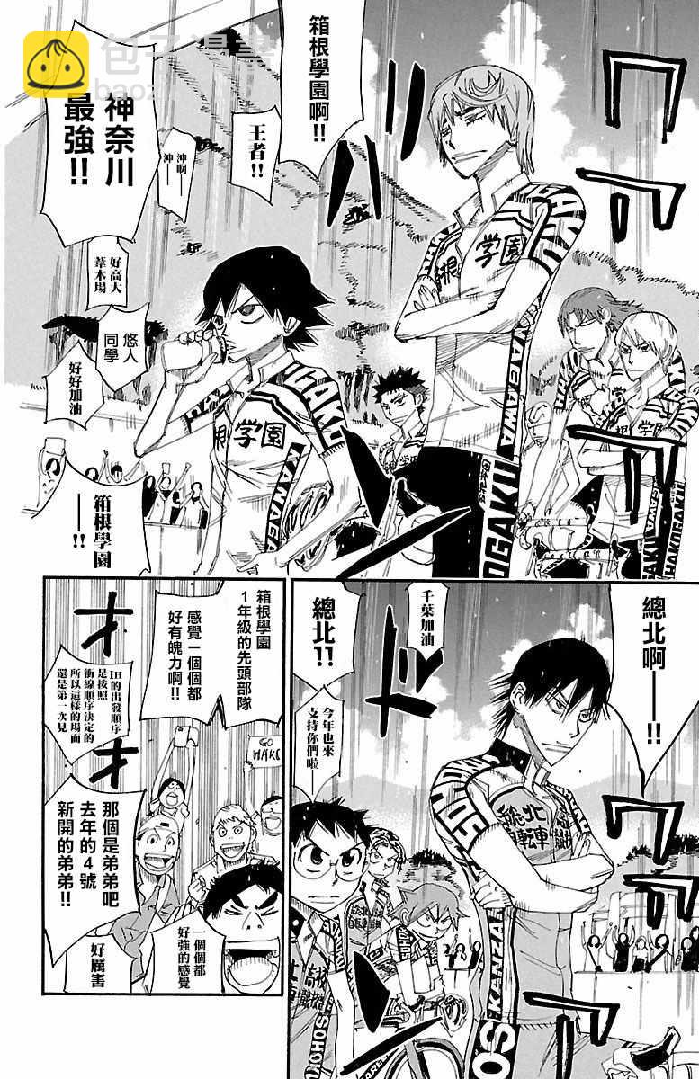 🍵飙速宅男 SPARE BIKE 第424话 第5页