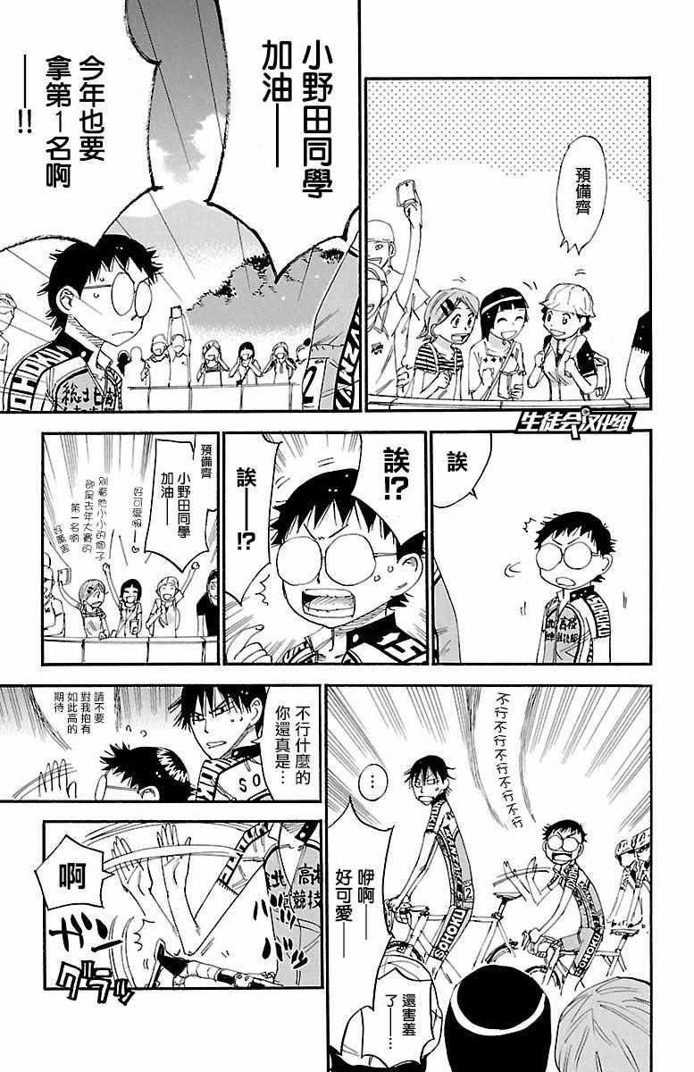 🍵飙速宅男 SPARE BIKE 第424话 第6页