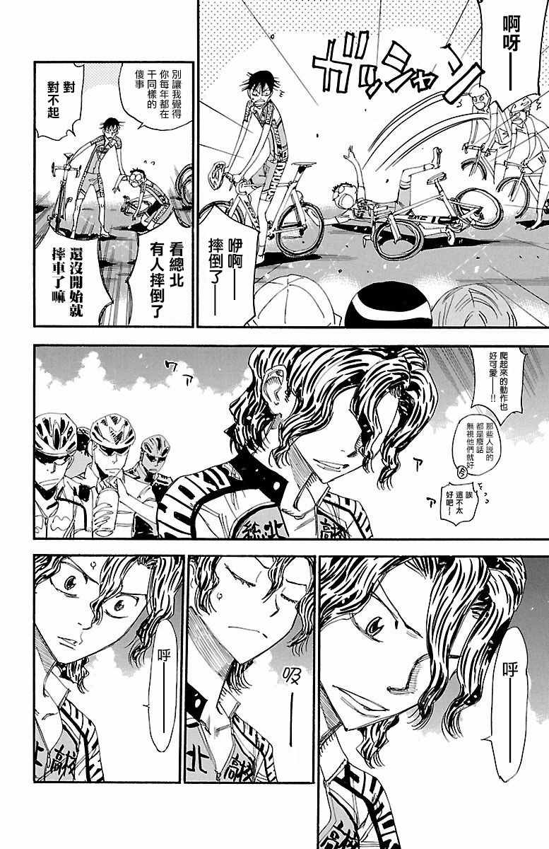 🍵飙速宅男 SPARE BIKE 第424话 第7页