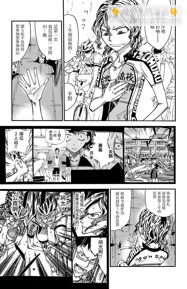 🍵飙速宅男 SPARE BIKE 第424话 第8页