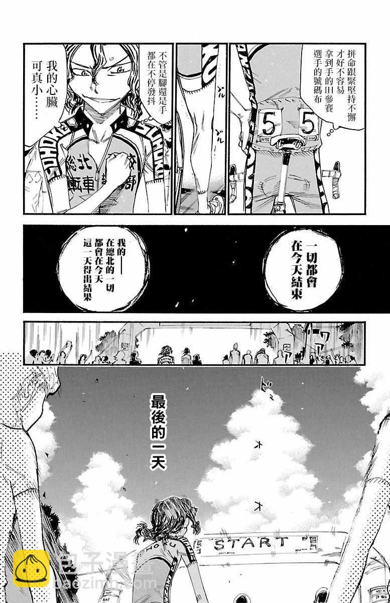 🍵飙速宅男 SPARE BIKE 第424话 第9页