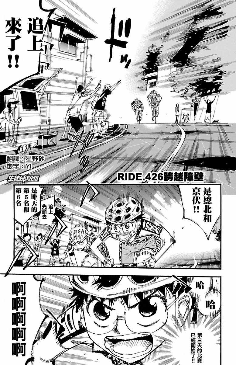 🍵飙速宅男 SPARE BIKE 第426话 第1页
