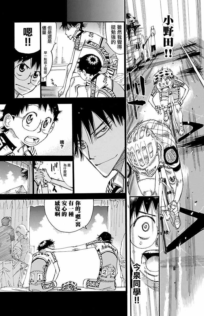 🍵飙速宅男 SPARE BIKE 第426话 第10页