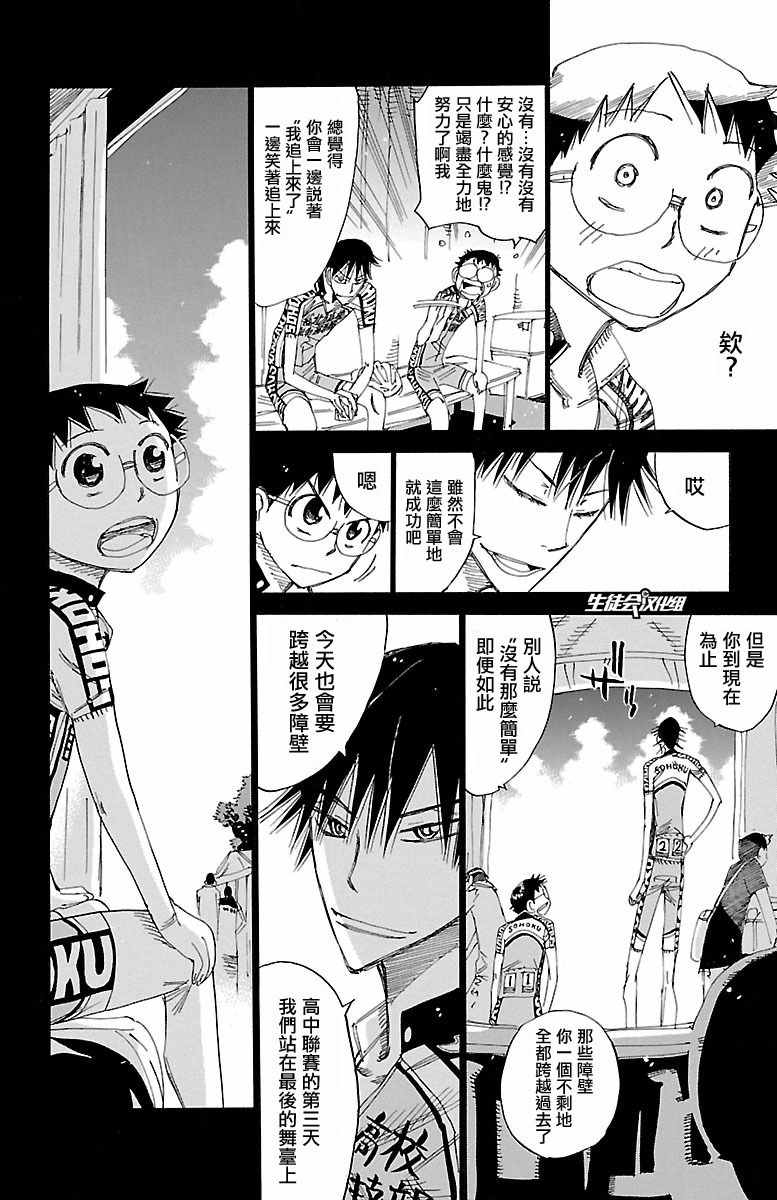 🍵飙速宅男 SPARE BIKE 第426话 第11页