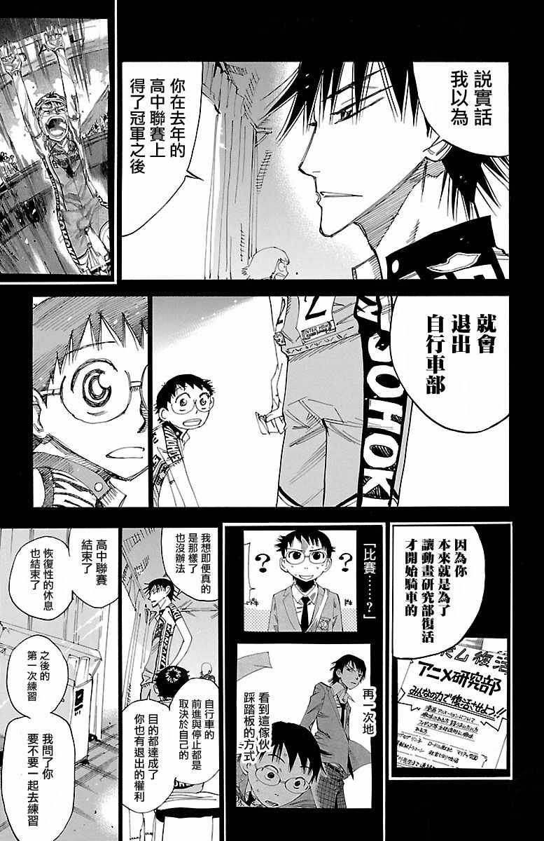 🍵飙速宅男 SPARE BIKE 第426话 第12页