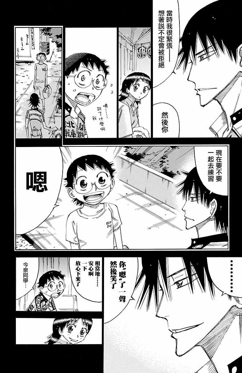🍵飙速宅男 SPARE BIKE 第426话 第13页