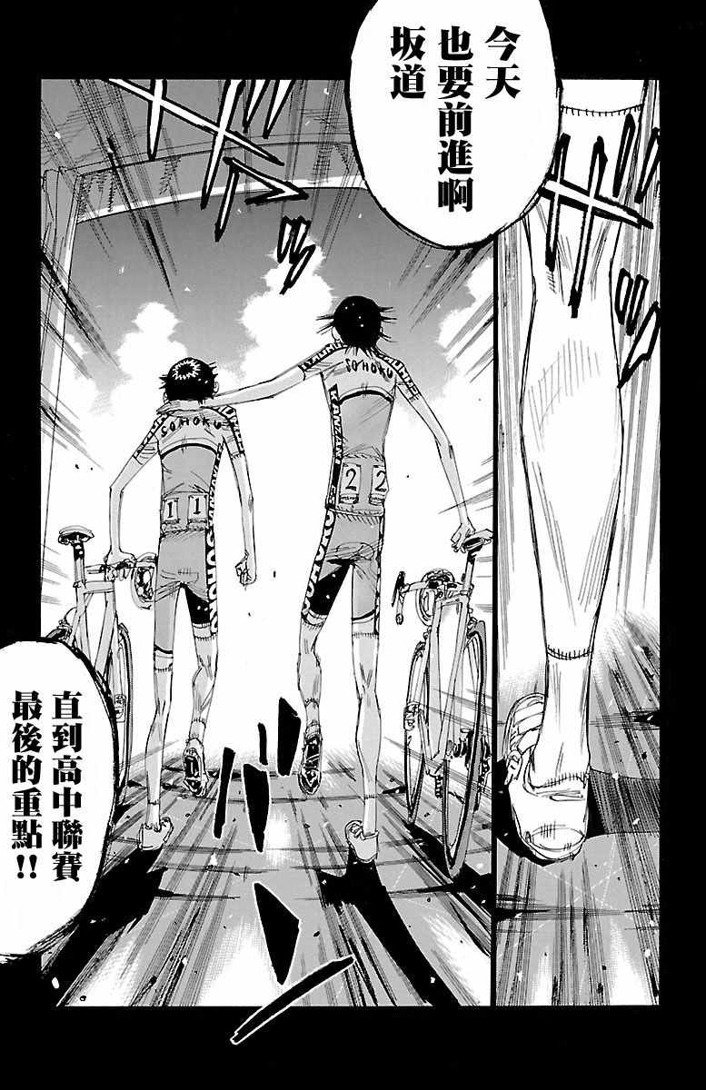 🍵飙速宅男 SPARE BIKE 第426话 第14页
