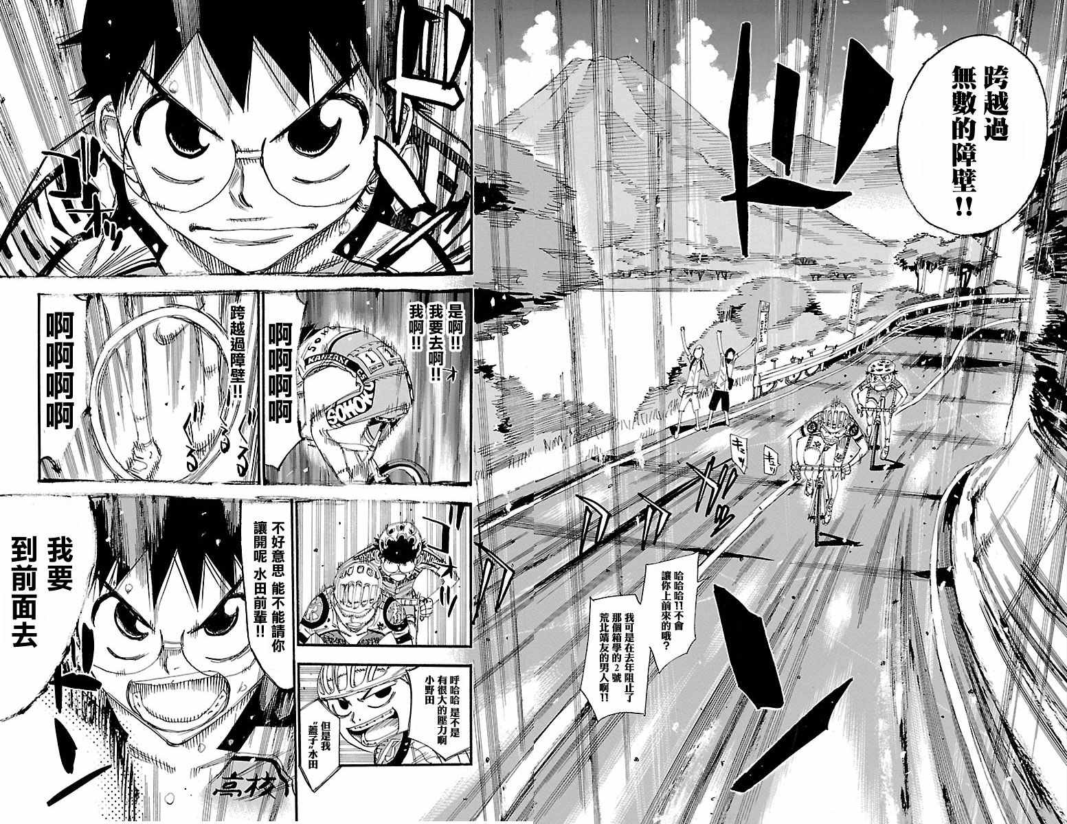 🍵飙速宅男 SPARE BIKE 第426话 第15页