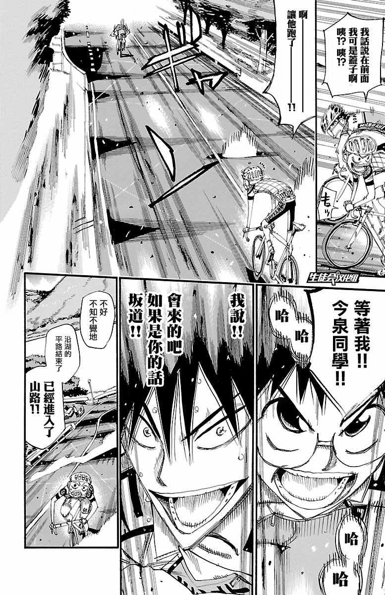 🍵飙速宅男 SPARE BIKE 第426话 第16页
