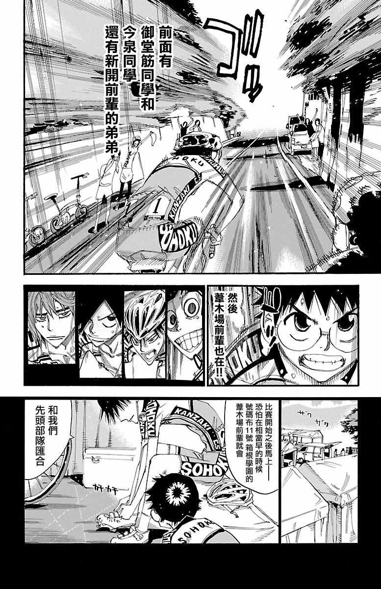 🍵飙速宅男 SPARE BIKE 第426话 第2页