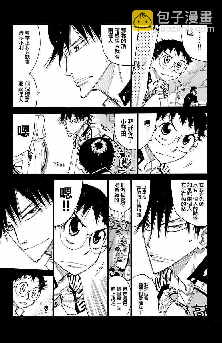 🍵飙速宅男 SPARE BIKE 第426话 第3页