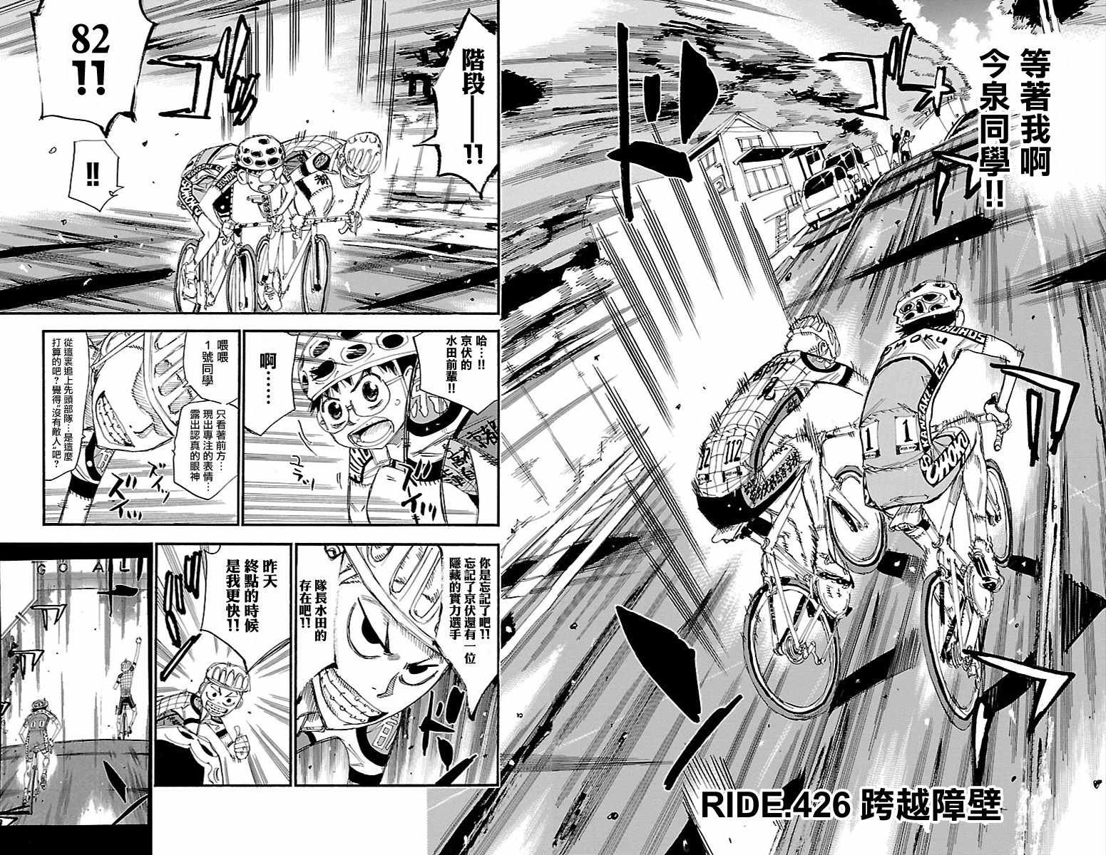 🍵飙速宅男 SPARE BIKE 第426话 第4页