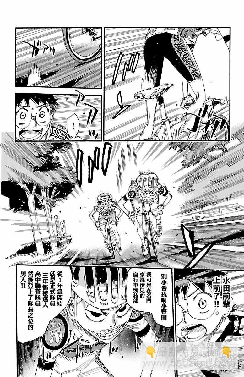 🍵飙速宅男 SPARE BIKE 第426话 第5页