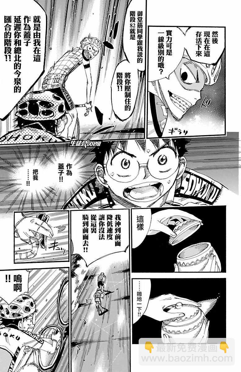 🍵飙速宅男 SPARE BIKE 第426话 第6页