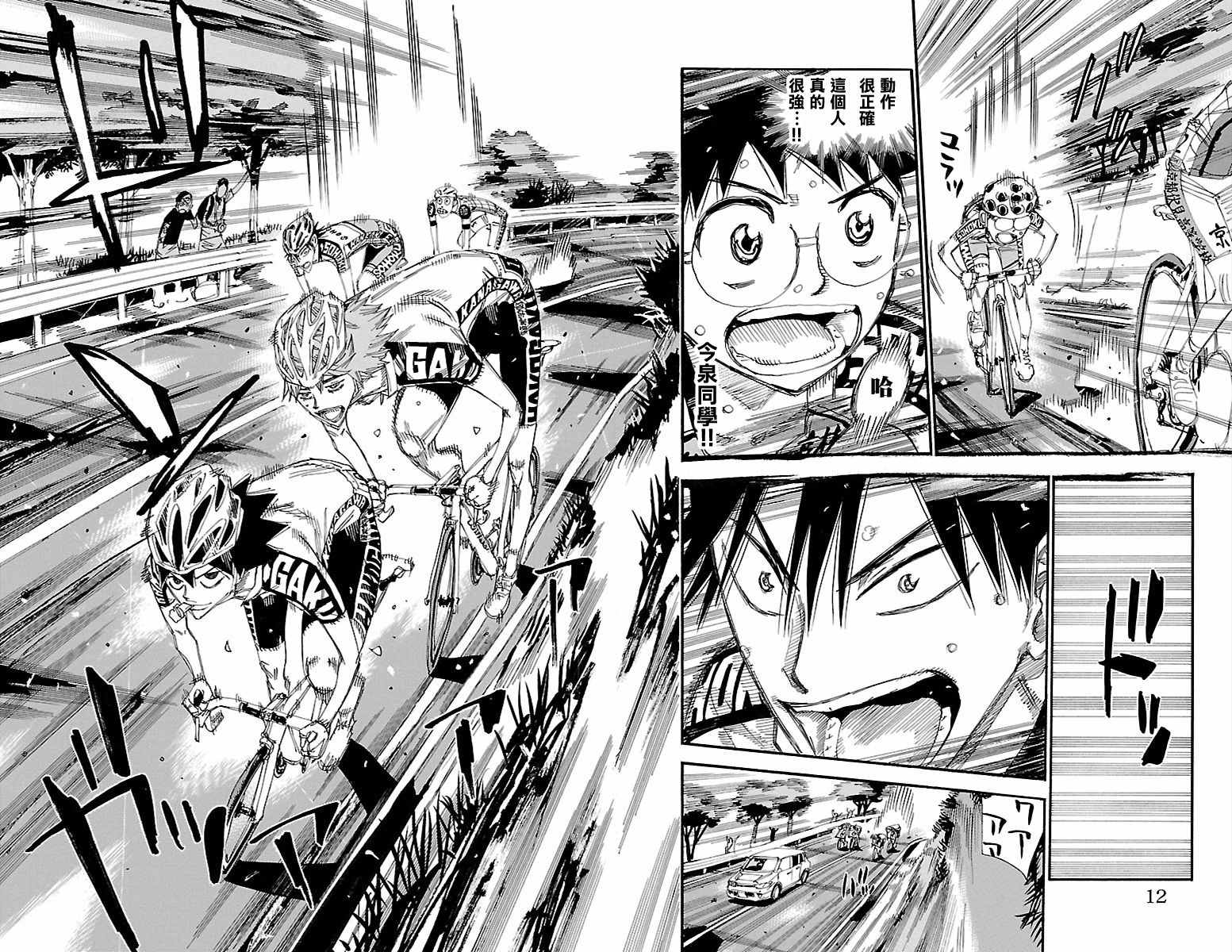 🍵飙速宅男 SPARE BIKE 第426话 第7页