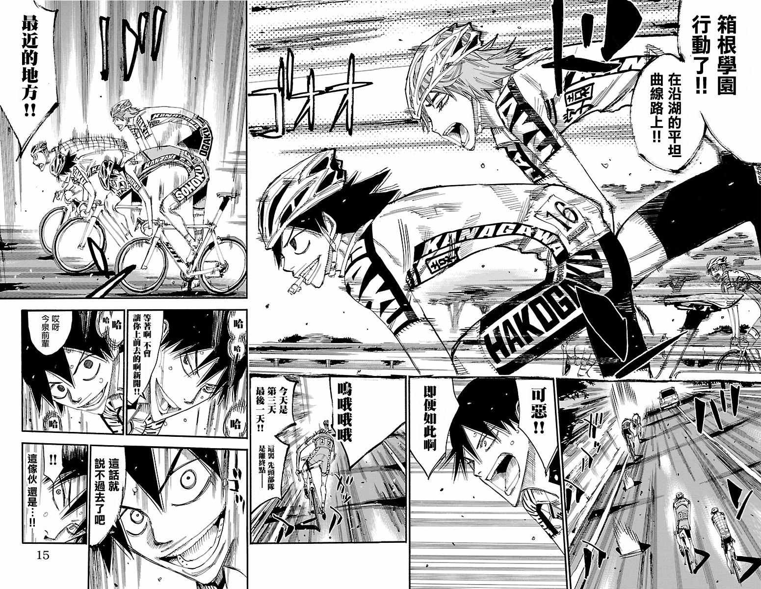 🍵飙速宅男 SPARE BIKE 第426话 第8页