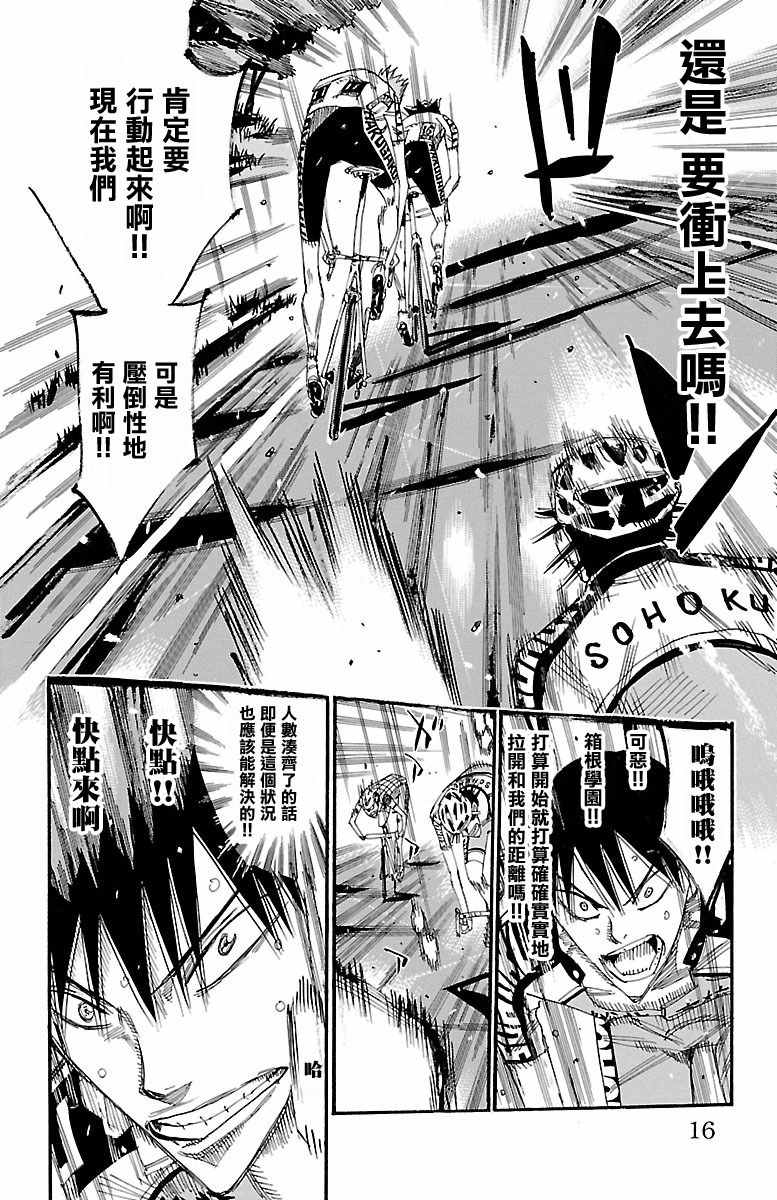 🍵飙速宅男 SPARE BIKE 第426话 第9页
