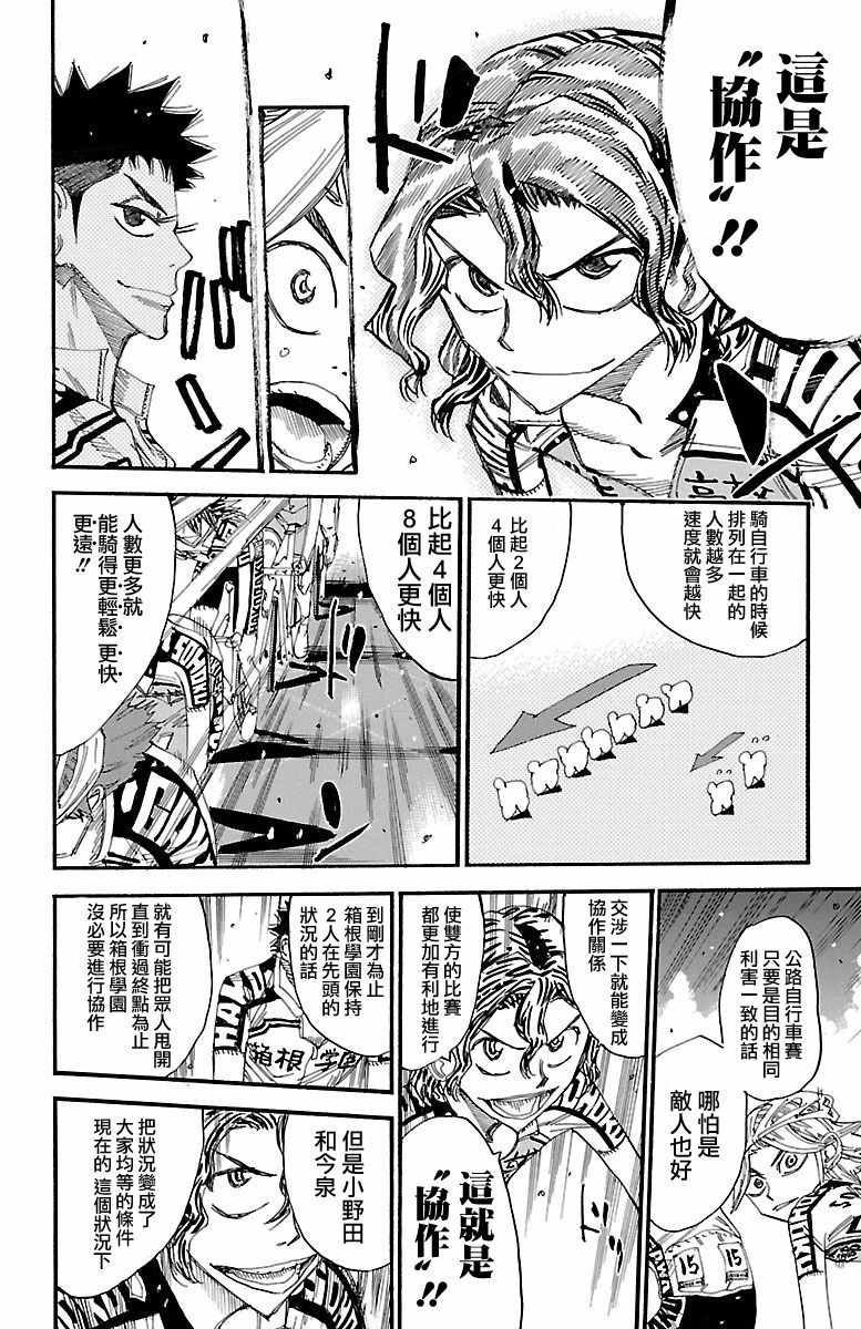 🍵飙速宅男 SPARE BIKE 第428话 第10页