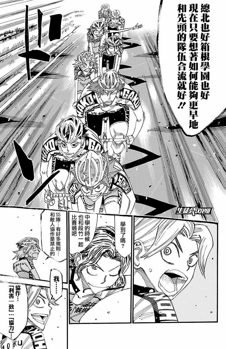 🍵飙速宅男 SPARE BIKE 第428话 第11页