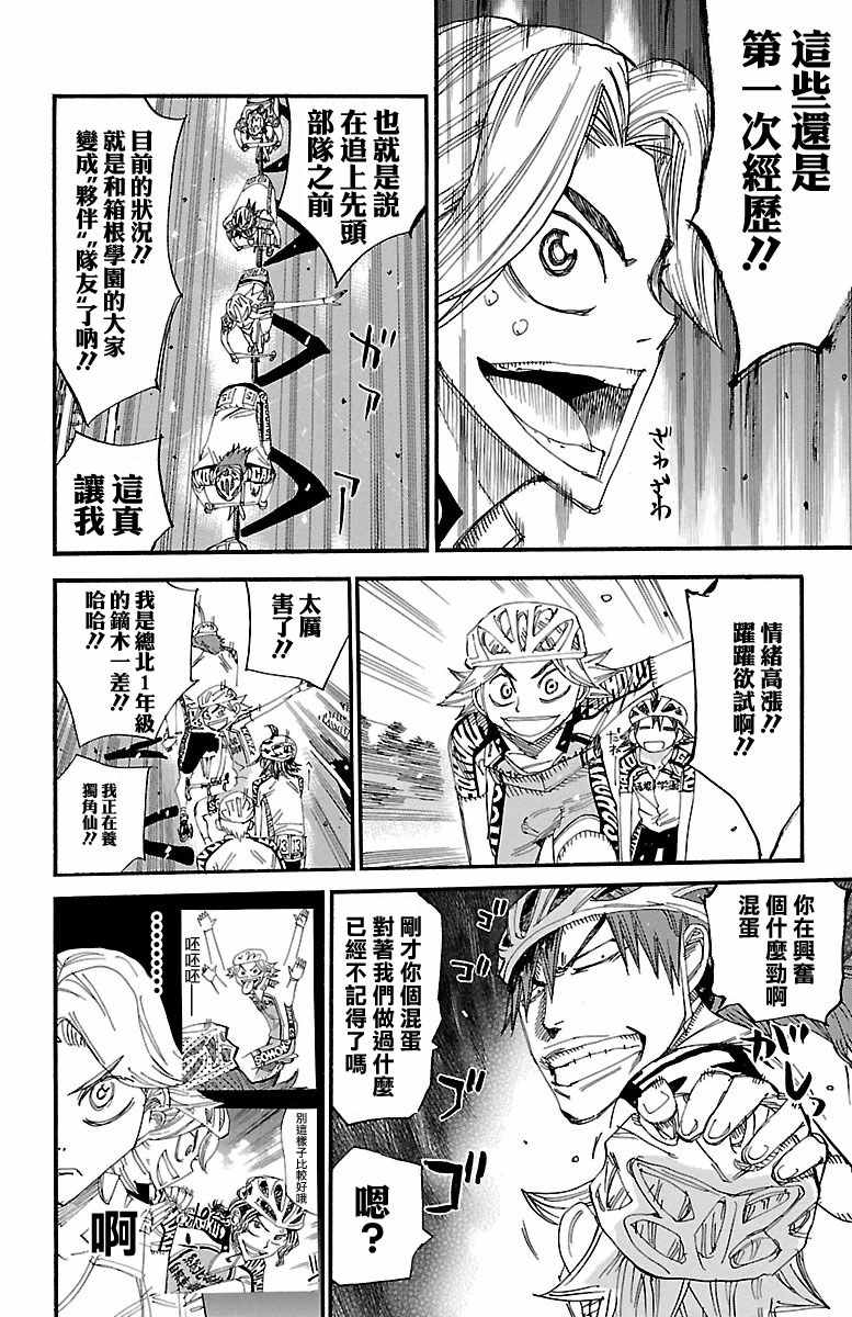🍵飙速宅男 SPARE BIKE 第428话 第12页