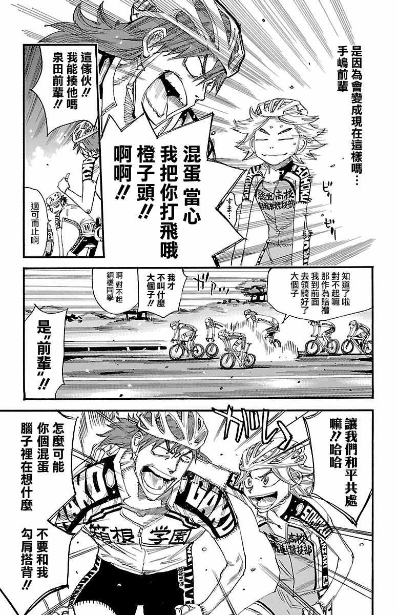 🍵飙速宅男 SPARE BIKE 第428话 第13页