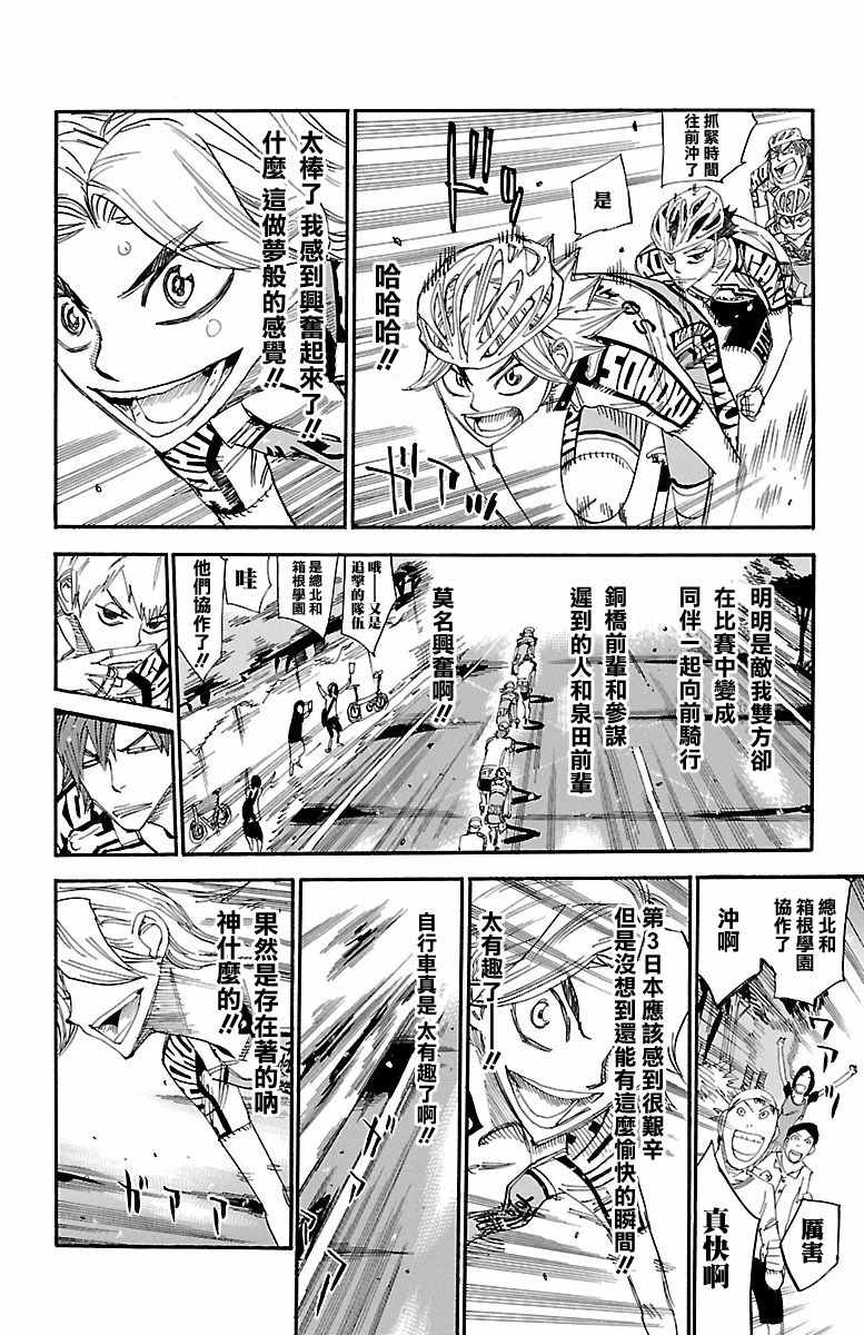 🍵飙速宅男 SPARE BIKE 第428话 第14页