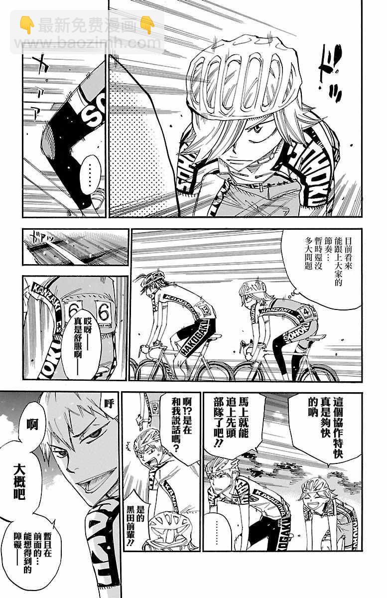 🍵飙速宅男 SPARE BIKE 第428话 第15页