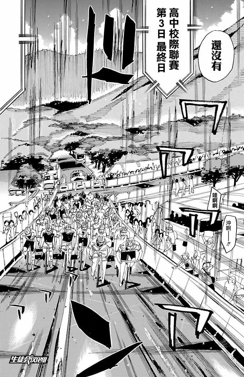 🍵飙速宅男 SPARE BIKE 第428话 第16页