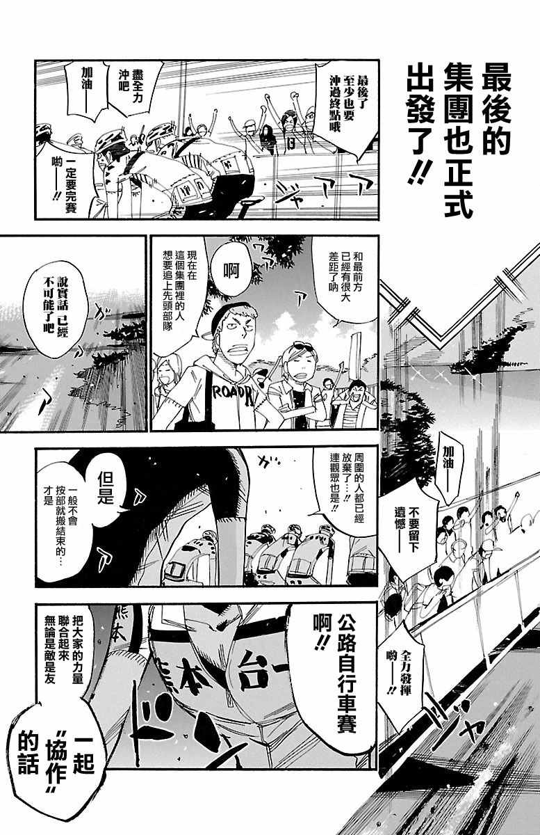🍵飙速宅男 SPARE BIKE 第428话 第17页