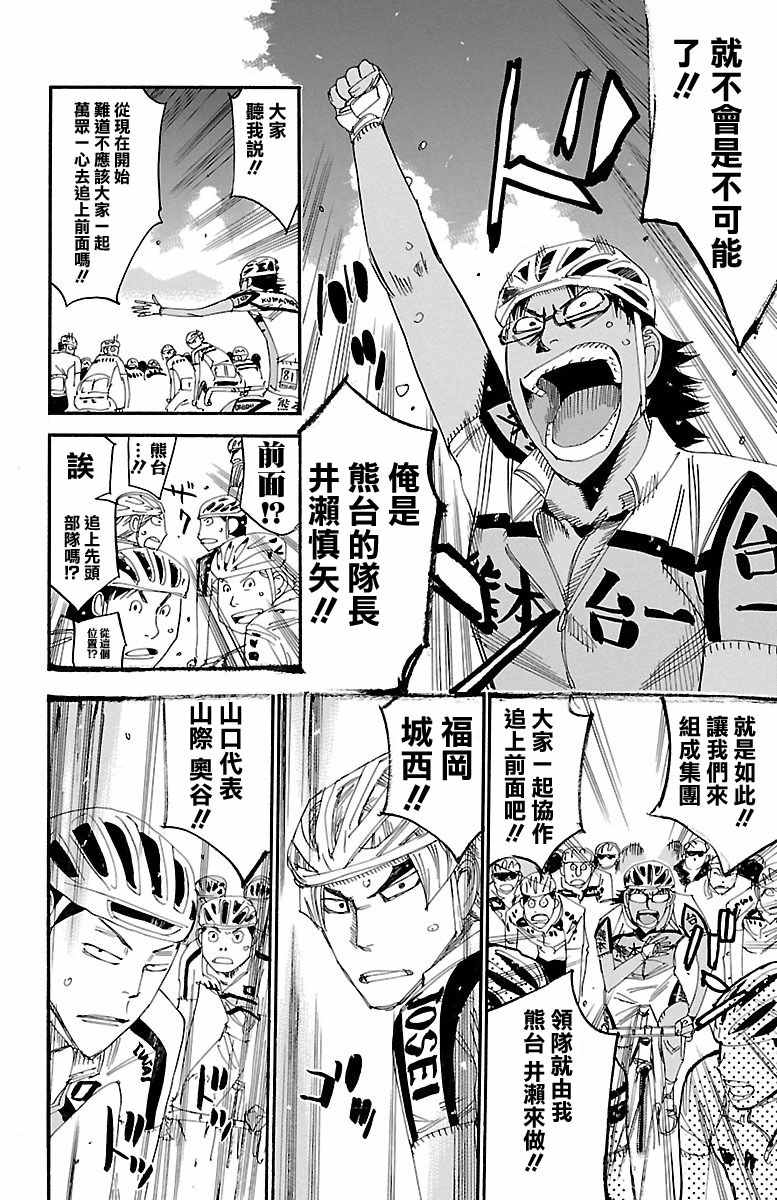 🍵飙速宅男 SPARE BIKE 第428话 第18页